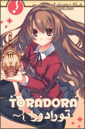 Toradora [  1] { B.O.Team },