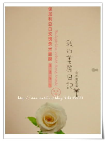 我的美麗日記保加利亞白玫瑰奈米面膜