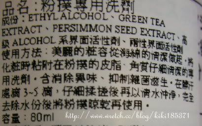 大創粉撲專用洗劑