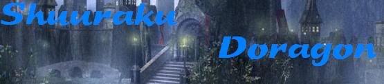 Shuuraku Doragon