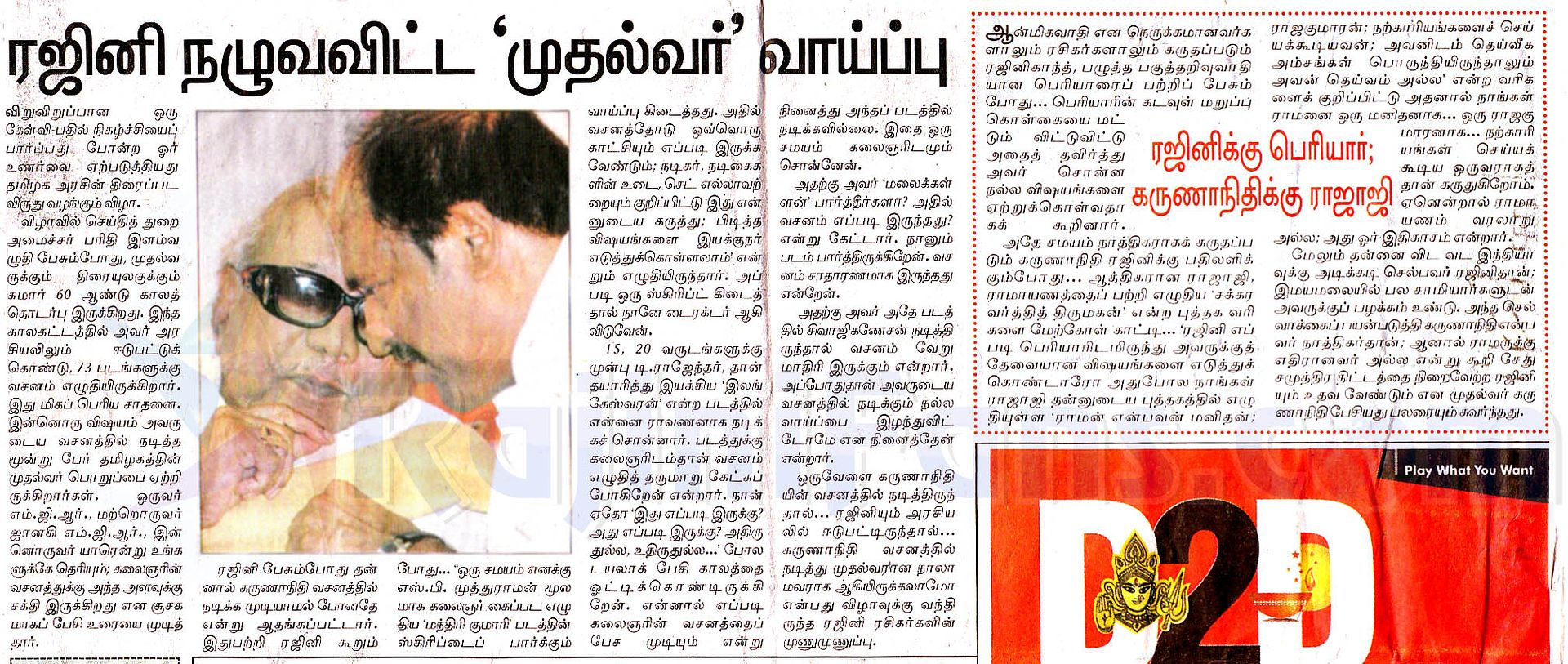 Dinamani_Missed_OpportunityPcopy.jpg How Superstar missed CM post ! - Dinamani picture by simple_sundar
